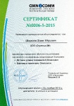 Сертификат Омником